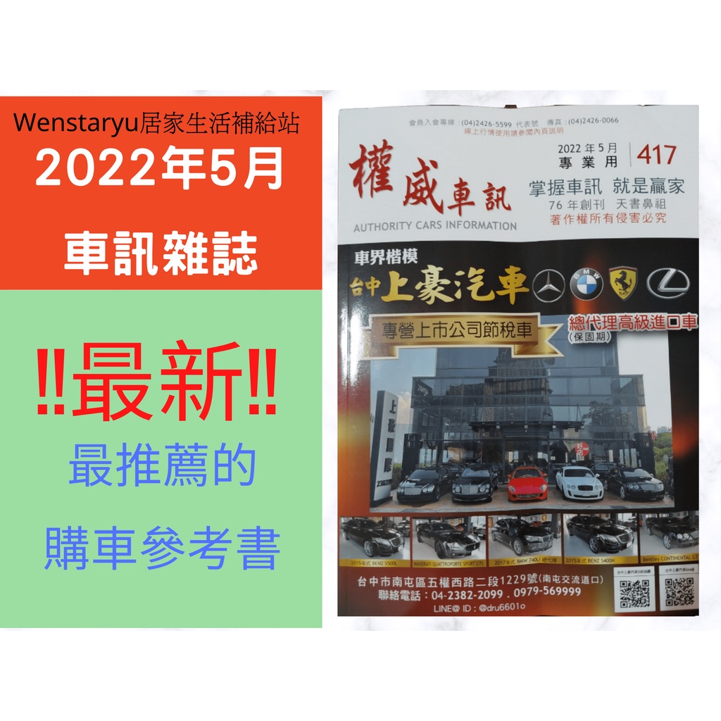 權威車訊在自選的價格推薦 22年5月 比價比個夠biggo