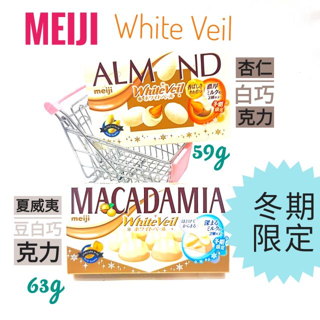 明治 Meiji white Veil 夏威夷豆白巧克力 杏仁白巧克力