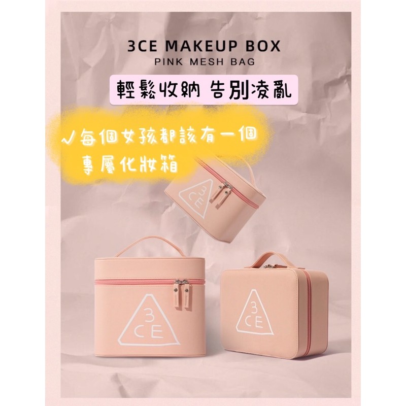 <現貨🔥>大容量化妝收納箱 3CE同款化妝收納箱 化妝品保養品收納✨櫻花粉 外層防水皮革 輕鬆收納 大號款雙層設計✨