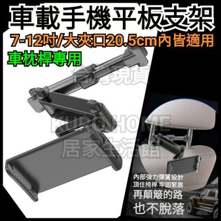 ⧉酷羅家居⧉ 平板支架 車用平板支架 空調口支架 車載平板支架 手機支架 手機平板支架 10吋平板支架 11吋平板支架