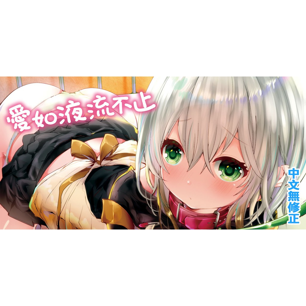 漫畫狂 愛如液流不止無修正版 毒でんぱ85折226 改108 6 14上市 問 蝦皮購物