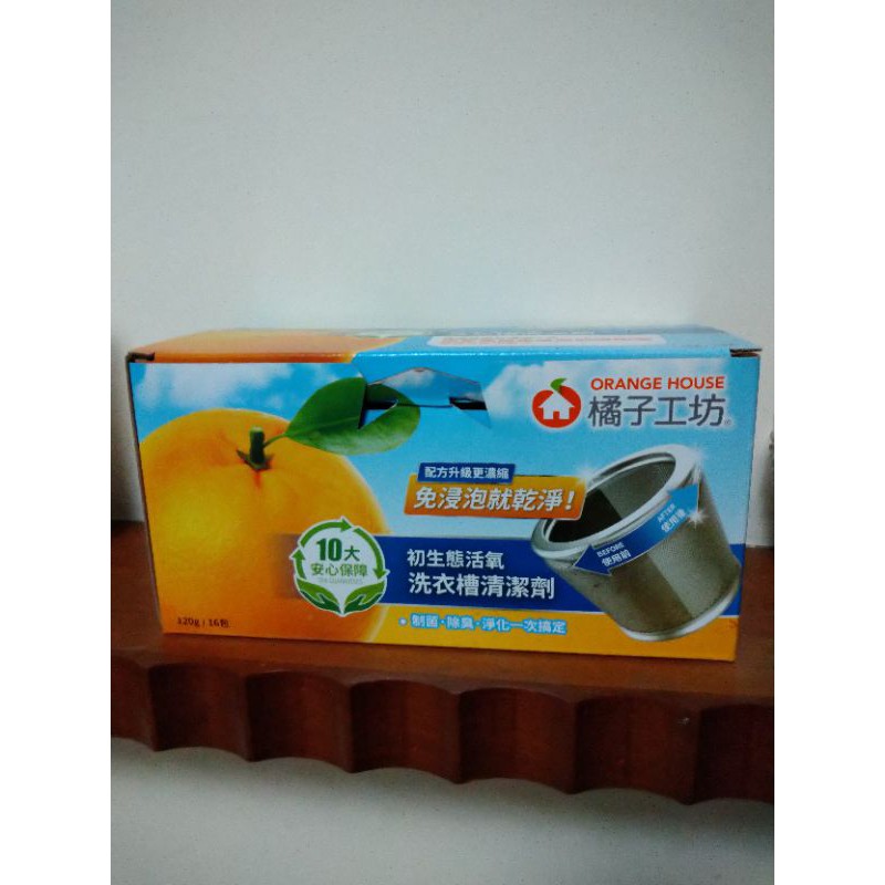 橘子工坊洗衣機清潔劑 洗衣槽清潔劑 16包盒裝 初生態活氧