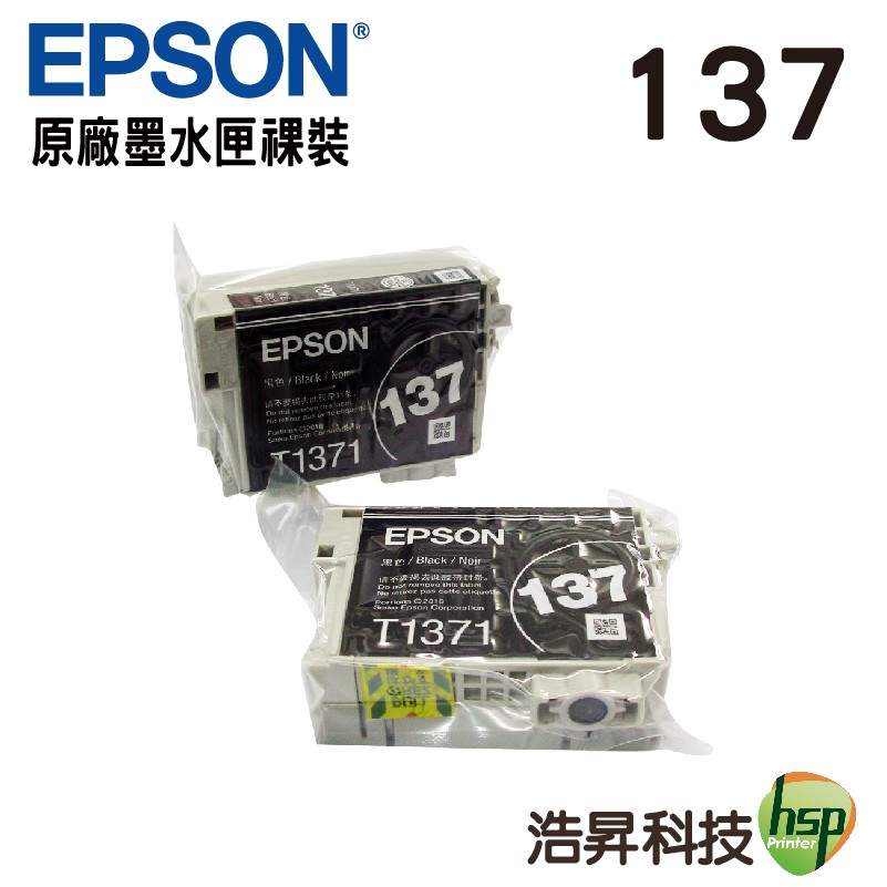 EPSON T1371  137 BK  黑色 單顆 原廠裸裝墨水匣