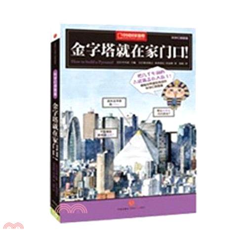 金字塔就在家門口!
