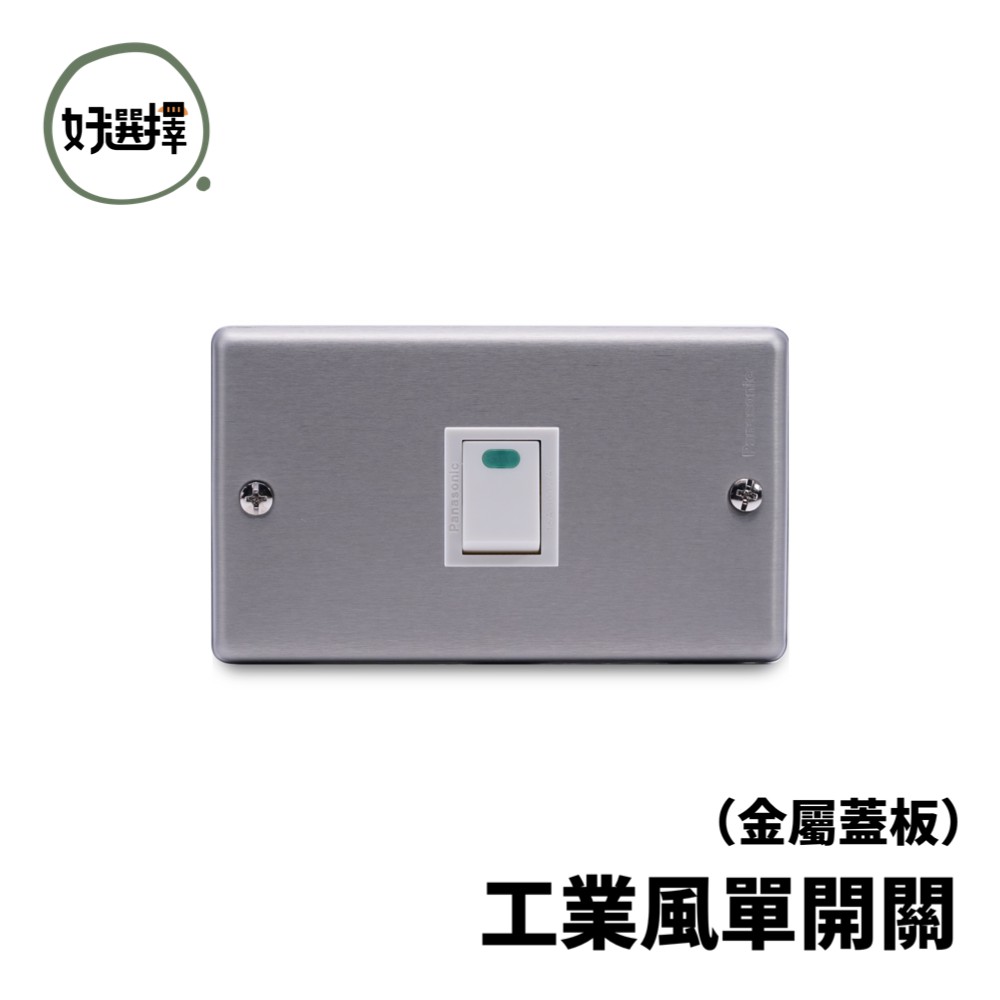 國際牌金屬蓋板的價格推薦- 2026年1月| 比價比個夠BigGo