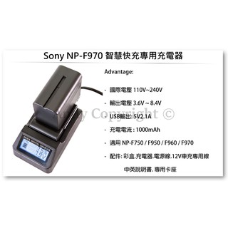 Sony NP-F970 液晶LCD智慧快速充電器 / NP-F960 / NP-F750 / NP-F550