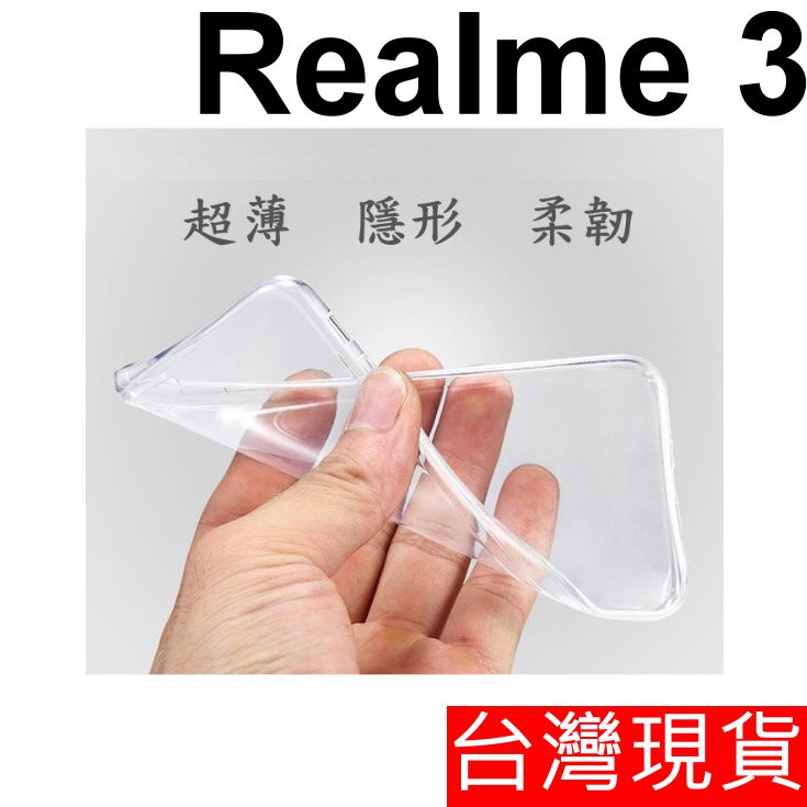 OPPO Realme 3  超薄 透明 軟套