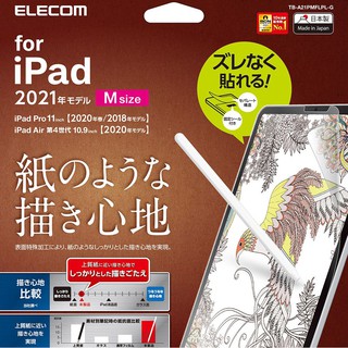 易貼版 2021 上質紙 ELECOM iPadPro 11吋 (ELTBA21PMFLPL-G) 擬紙感 保護貼 保貼