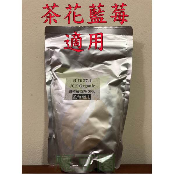 藍莓茶花腐植酸原粉土壤改良劑適合藍莓、茶花，增強根部的生長，促進養分的吸收，增加農作物的產量，及防禦力【魔豆園】