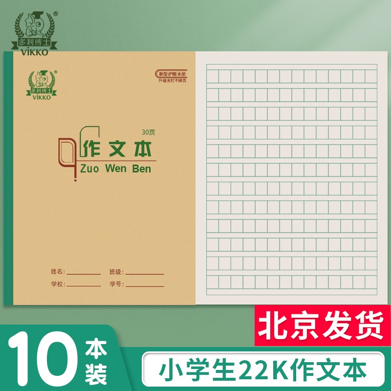 作文簿 Ptt Dcard討論與高評價網拍商品 21年9月 飛比價格