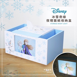 Disney 迪士尼 冰雪奇緣 夜燈面紙收納盒 桌上收納 艾莎/安娜/雪寶
