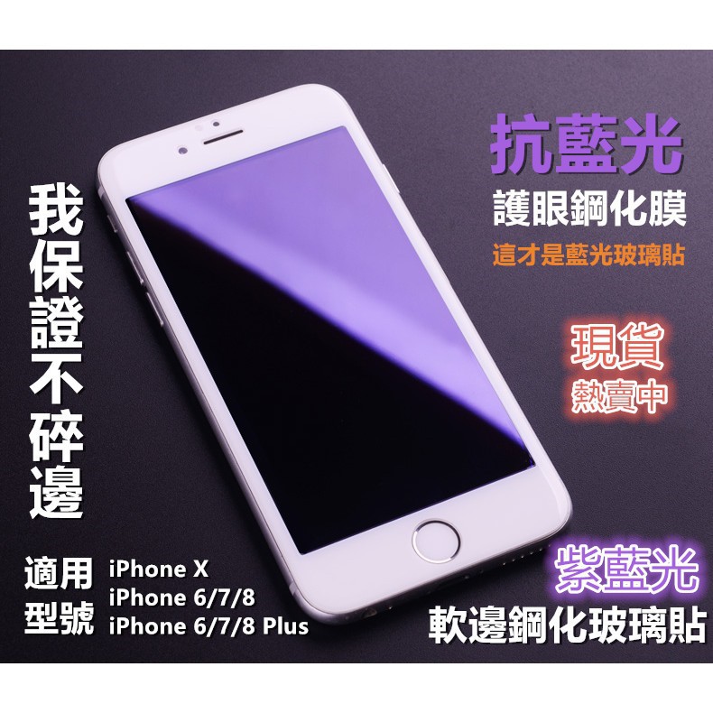 🔥現貨🔥滿版紫藍光 i11 pro XR 玻璃貼 IPhoneXSMAX IPhone7plus 玻璃貼 I6 i8