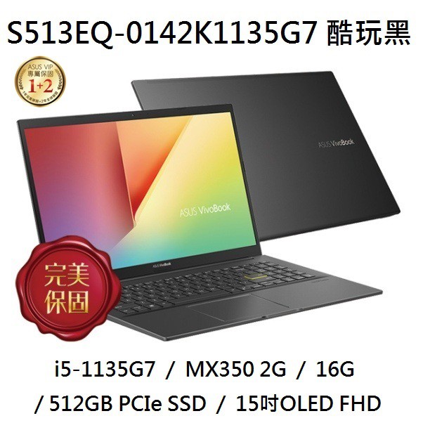 ~熊俗3C~ ASUS 華碩 S513EQ-0142K1135G7 酷玩黑 (熊俗~有店面) S513EQ S513