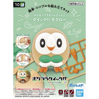 (BANDAI)Pokémon PLAMO 收藏集 快組版!! 10 木木梟 組裝模型 公司貨 (模力虹)
