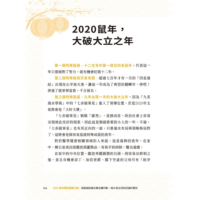 書適團購 2020鼠年開財運賺大錢 謝沅瑾鼠年生肖 陶文 謝沅瑾 時報