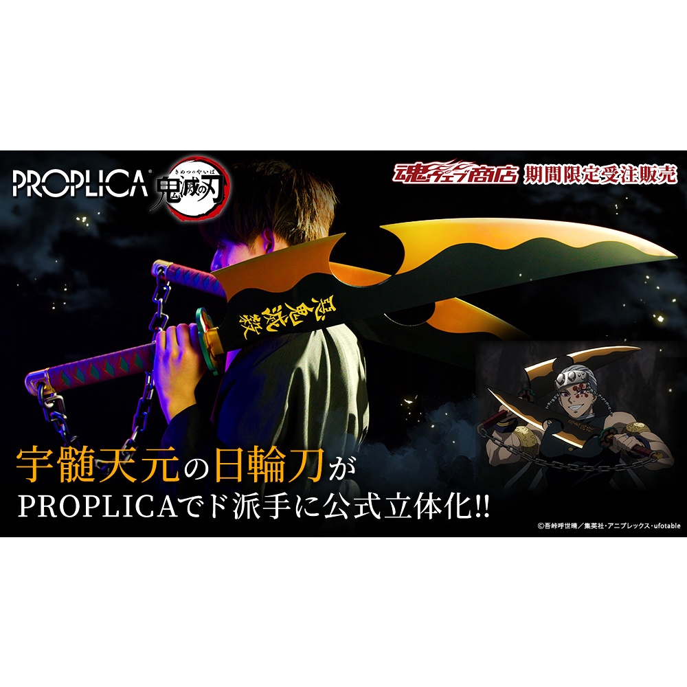 鬼滅之刃 PROPLICA 日版 魂商限定 1:1 日輪刀 110CM 音柱 宇髄天元 遊郭編 花街 (10月預購)