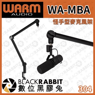 【 Warm Audio WA-MBA 怪手型麥克風架 】麥克風架 3/8 5/8 收線 錄音 直播 數位黑膠兔