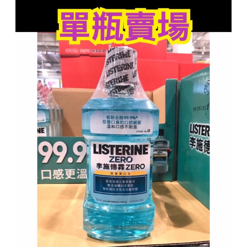 👆單瓶賣場👆Costco好市多 Listerine 李施德霖漱口水 750ml  zero mouth wash