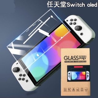 [便宜遊戲館] 超低價!歡迎零售&批發 SWITCH OLED主機用 鋼化玻璃保護貼(副廠裸裝) NS 9H 螢幕保護