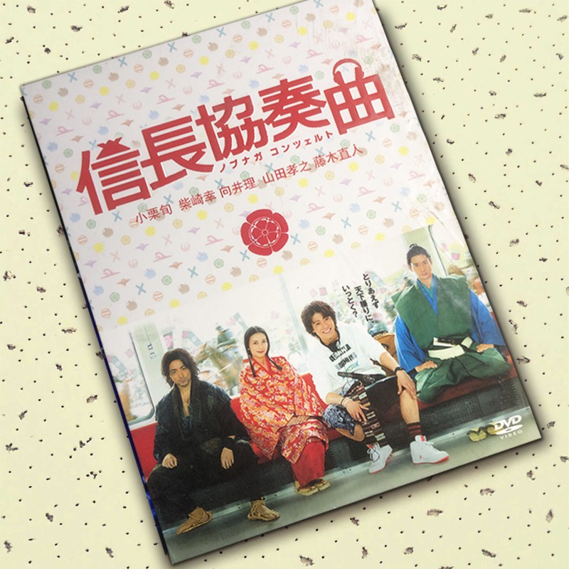 日劇信長協奏曲tv 電影小栗旬 柴崎幸8碟dvd盒裝光盤 蝦皮購物