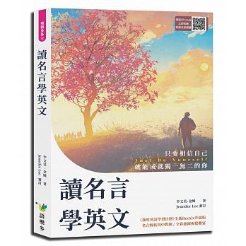 書本熊 語樂多 讀名言學英文 只要相信自己 就能成就獨一無二的你 蝦皮購物