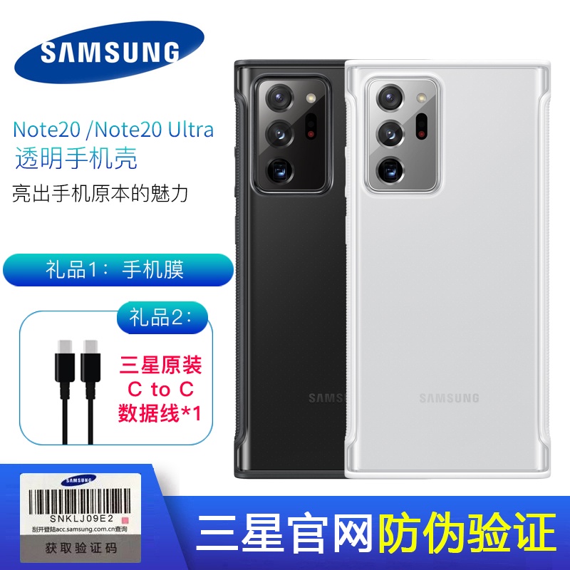 三星Galaxy Note20透明手機殼Note20 Ultra透明殼Note20U保護套