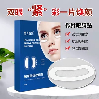｛現貨｝玻尿酸微針眼膜 改善黑眼圈細紋眼袋緊緻補水可溶性微晶眼膜貼[eye mask to remove dark ci