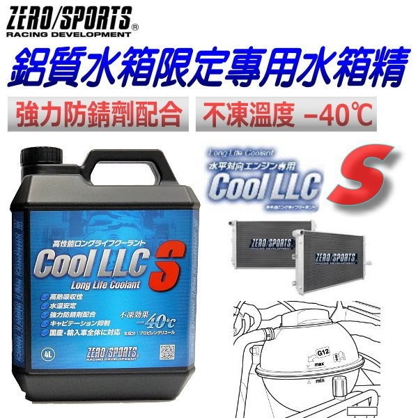 Zero 水箱精的價格推薦 21年8月 比價比個夠biggo