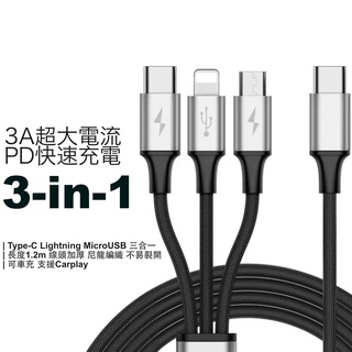 倍思BASEUS TYPE-C TO MICROUSB APPLE LIGHTNING TYPE-C 3A充電線1.2M