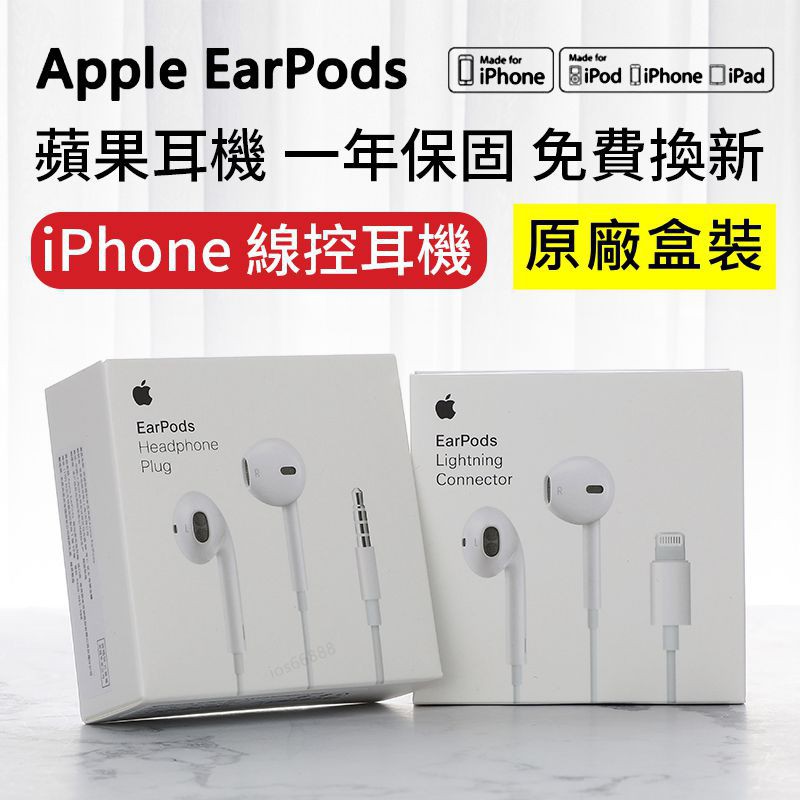 現貨iPhone原廠耳機 Apple耳機 iPhone6 7 8 Xs Xr 11Pro max ipad蘋果線控耳機