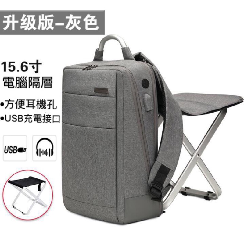 【旅行組椅子雙肩背包】多功能帶椅子15.寸電腦包USB充電休閒後背包