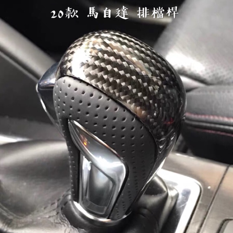 14-22款馬自達 CX5馬三mazda3 CX30碳纖排檔桿