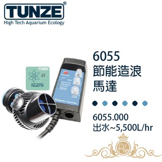Tunze 德國 節能造浪馬達控制組 6055.000 T027 含水流控制器