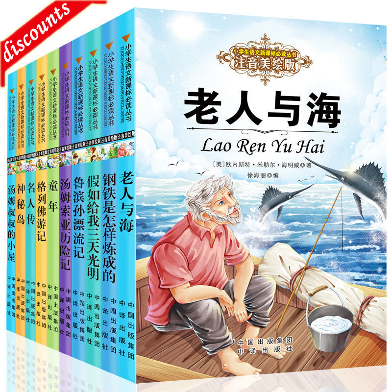 教育書世界名著全10册小學生課外書籍必讀班主任推薦兒童文學書籍注音版 蝦皮購物
