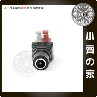 DC 5.5mm 母 免工具 免焊 免螺絲 按壓式 快速接頭 接線端子 LED變壓器 DIY 監視鏡頭 電源 小齊的家