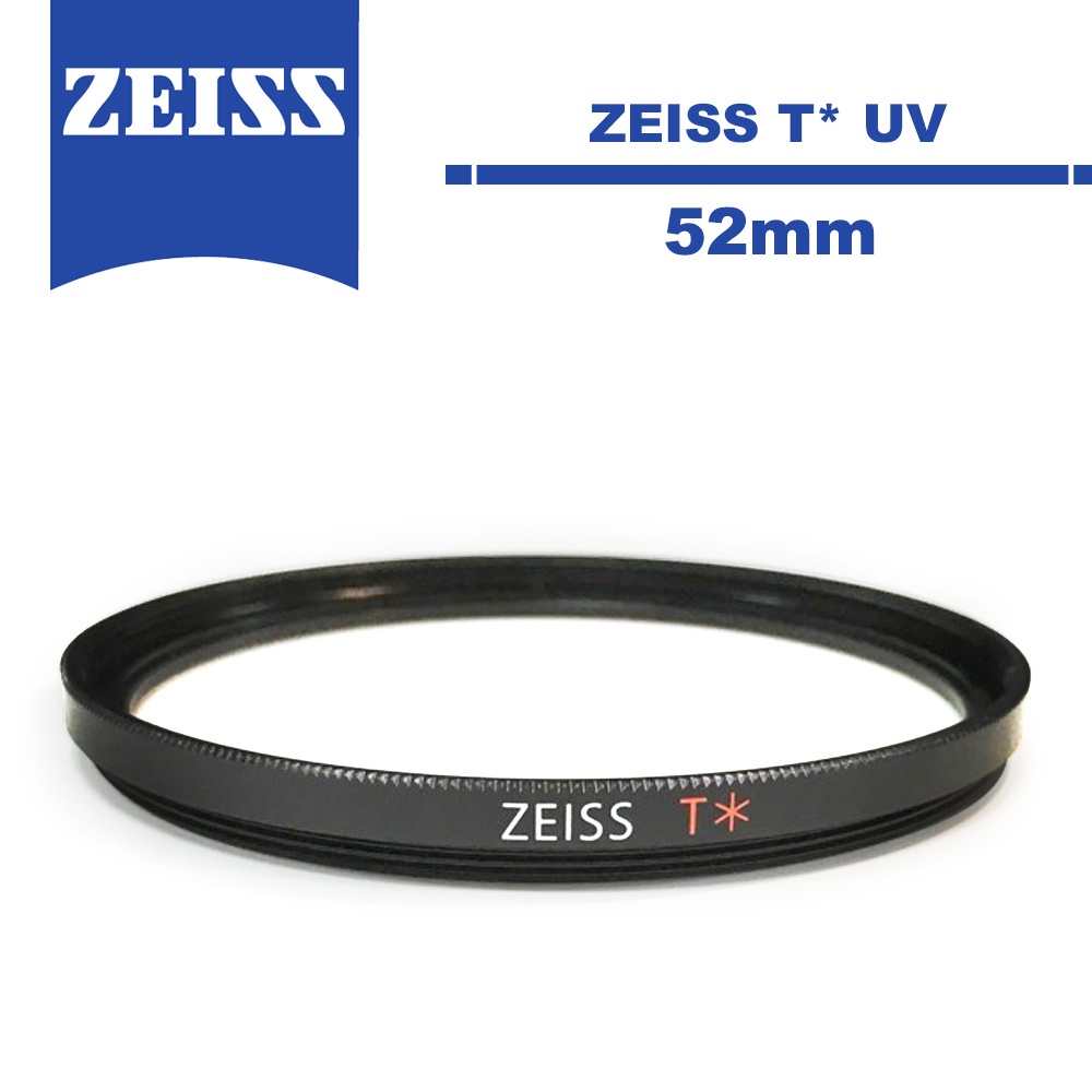 Zeiss 蔡司 T UV Filter 52mm UV保護鏡 UV 濾鏡 5/31前送蔡司好禮