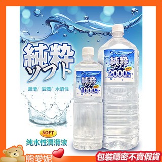 SOFT 純粹 純水性潤滑液 2000ml 成人情趣用品 絲綢爽滑 不油膩 水溶性潤滑液