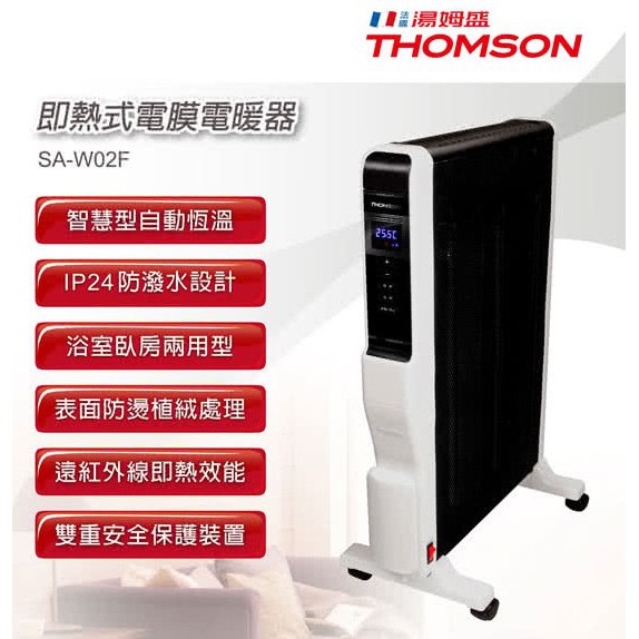 【THOMSON湯姆盛】防潑水電膜式電暖器(SA-W02F)