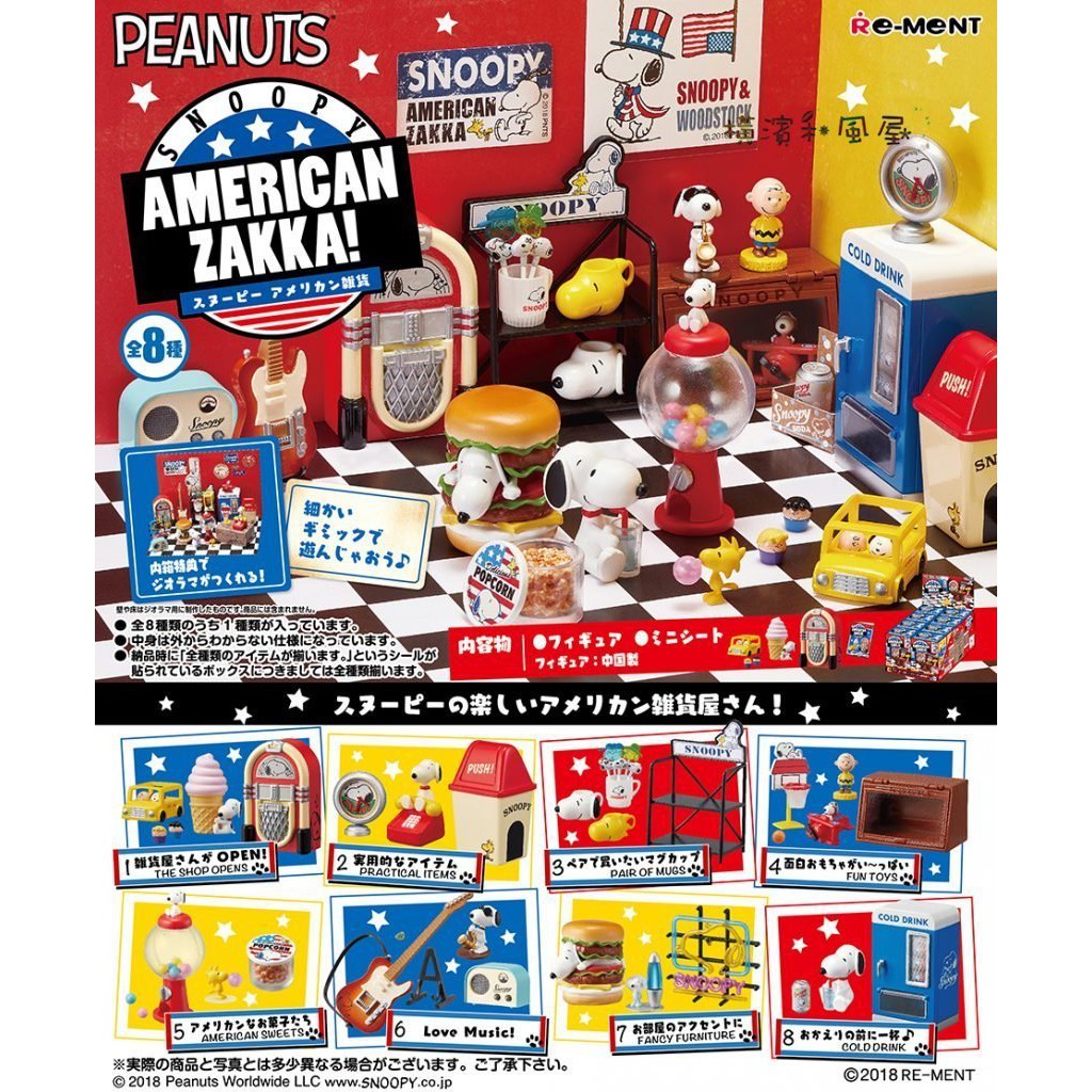 ❖貓大爺玩具❖現貨 Re-MeNT 史努比美式場景組 美國雜貨 食玩 盒玩 史努比 美式賣場 商店 迷你模型