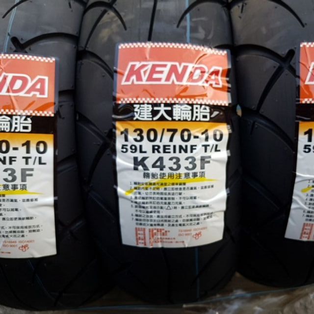 建大 KENDA K433F 130/70-10 130 70 10吋 433 k433