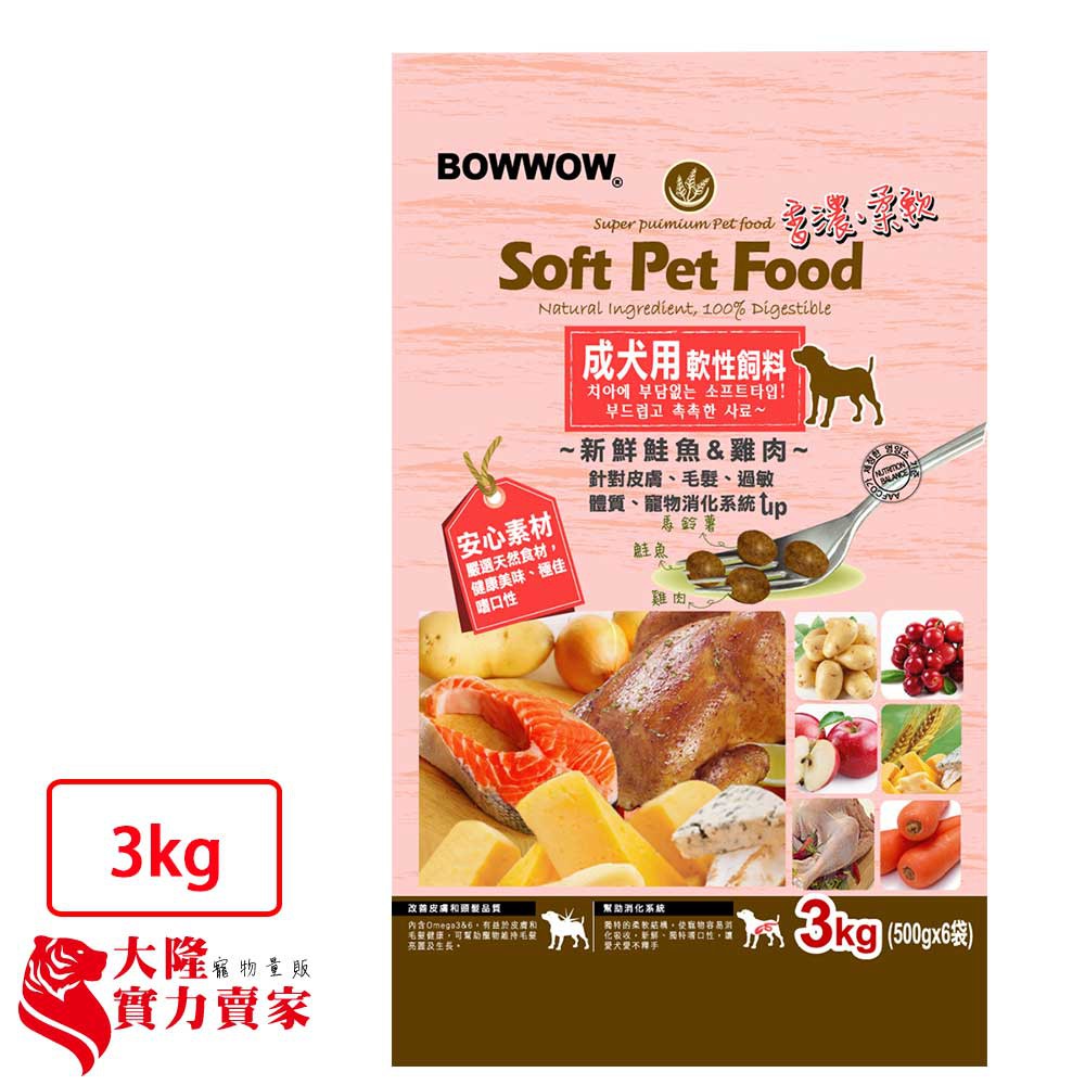 Bowwow 軟性飼料成犬鮭魚 雞肉口味成犬軟飼料狗飼料3kg 蝦皮購物