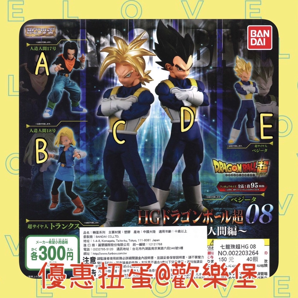 蝦皮店到店免運中 七龍珠超hg 08 扭蛋轉蛋全新 七龍珠 蝦皮購物