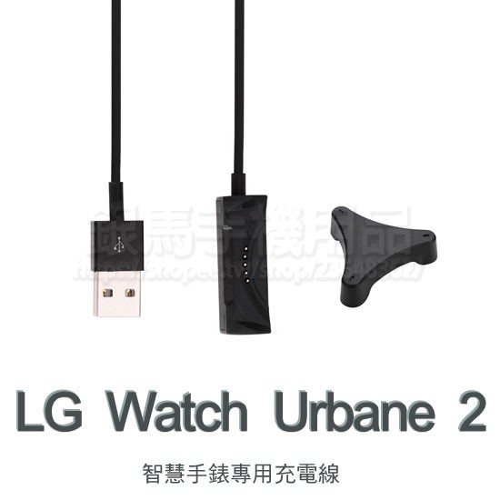 LG Watch Urbane 2 W200 專用充電線/藍牙智能手表充電線/智慧手錶充電器