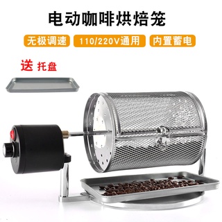 ♥免運♥ 手搖烘豆機 烘豆機 電動咖啡烘豆機明火烘焙機果皮茶機可調速度烤豆機傢用小型炒00