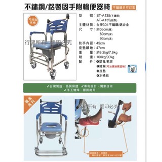 行健 不鏽鋼 鋁製 固手附輪 便器椅 洗澡椅
