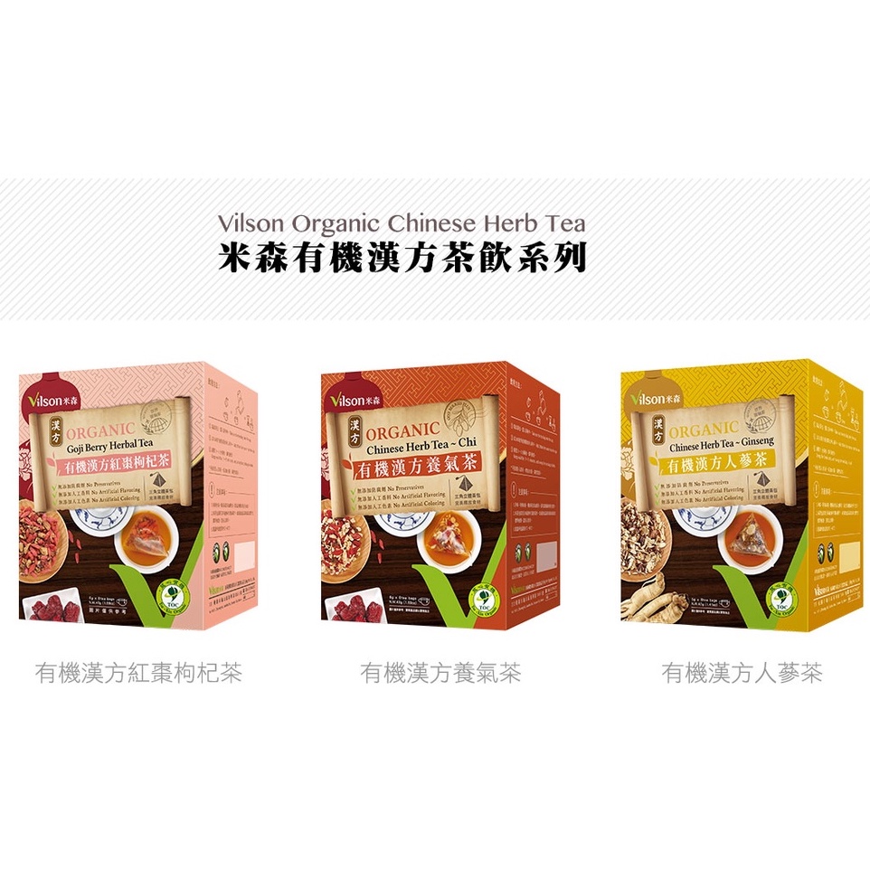 【米森vilson】↘85折 養氣茶 / 紅棗枸杞茶 / 人蔘茶 (6g x8包/盒)#有機漢方茶飲