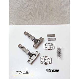 《T.C五金》附發票 川湖 King Slide 9215 寸15 105°寬炳卡式鉸鏈(2入一副不拆