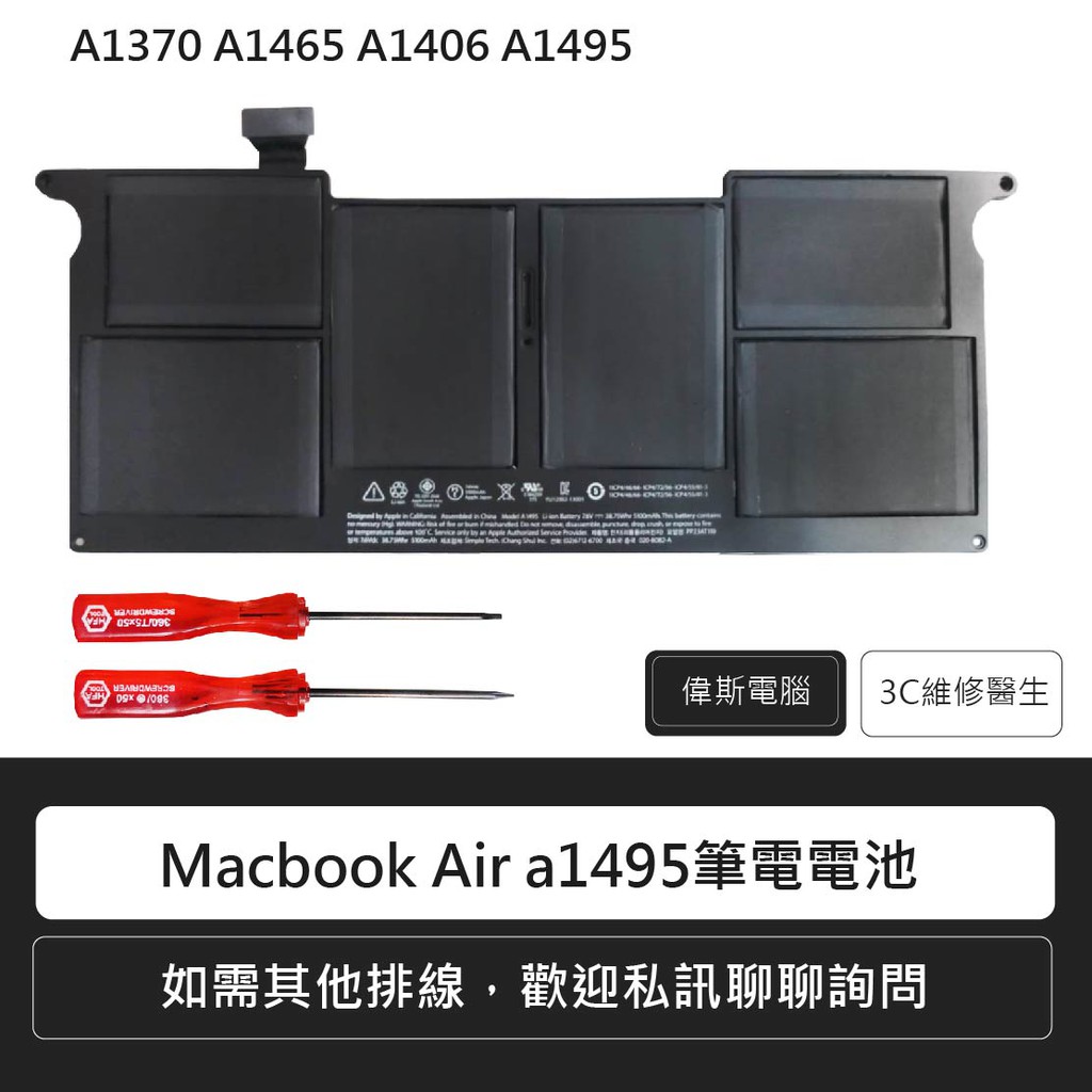 (附發票)蘋果Apple MacBookAir 11吋A1370 A1465 A1406 A1495筆電電池