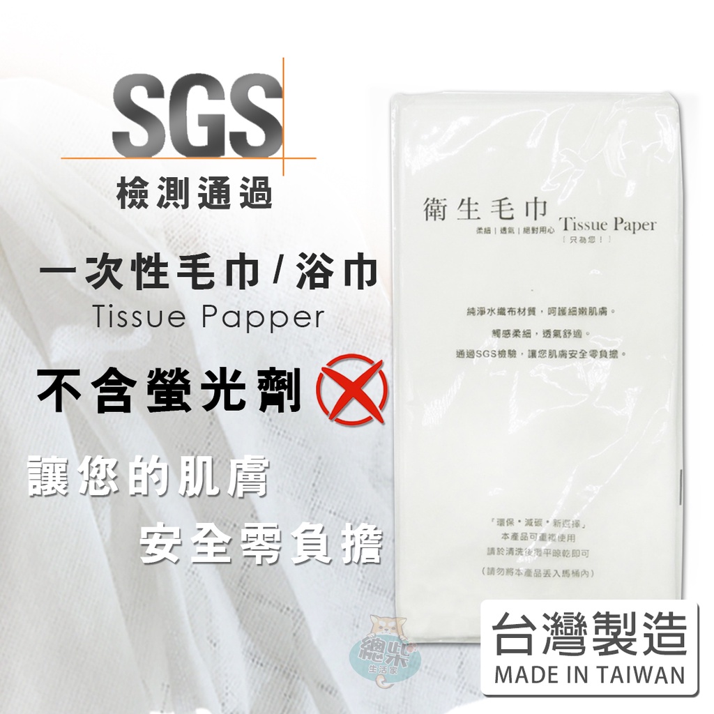 【台灣現貨】SGS檢驗 台灣製 衛生巾 飯店毛巾 拋棄式毛巾 一次性毛巾 洗臉巾 浴巾 毛巾 壓縮毛巾 衛生紙 濕紙巾