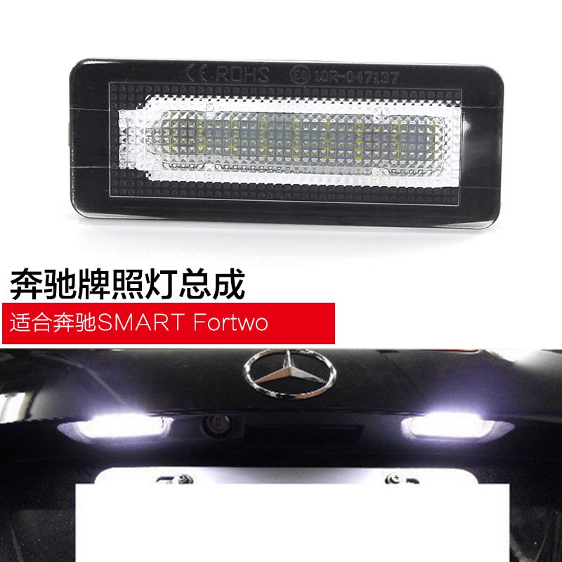 2只  賓士  Benz Smart Fortwo 450 451 W450 W453 LED 車牌燈 白光  內置解碼
